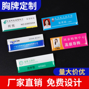 亚克力胸牌定做邮政工号牌定制建设银行工商工牌酒店工作牌别针式
