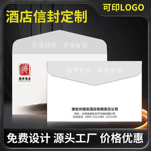 酒店信封定制可印logo订做印刷设计中式西式增值税发票a4信封袋制作烫金牛皮纸信封高级感定做商务会员卡套