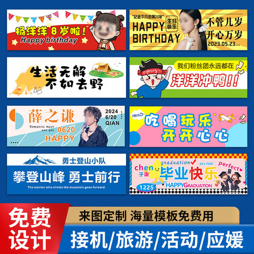 横幅定制定做彩色条幅制作毕业横幅生日暑期摆摊公司团建幼儿园广告挂布开业活动应援聚会户外摆摊订做手拉旗
