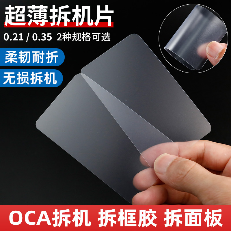塑料拆机卡片 曲面分离拆屏名片撬片超薄手机维修工具拆框卡片 空白卡片