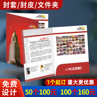 封套定制印刷标书A4封面合同封皮定做健康体检报告文件夹插页制作