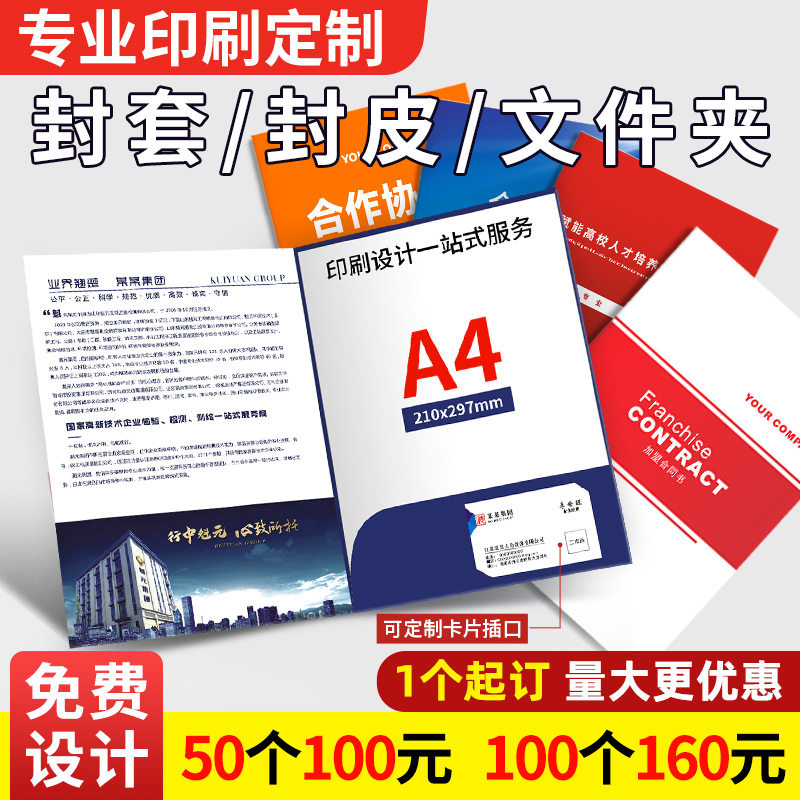 a4合同文件夹封套定制企业协议标书宣传封皮封面定做制作美容院顾客档案袋医院健康体检报告热熔胶活页插页袋