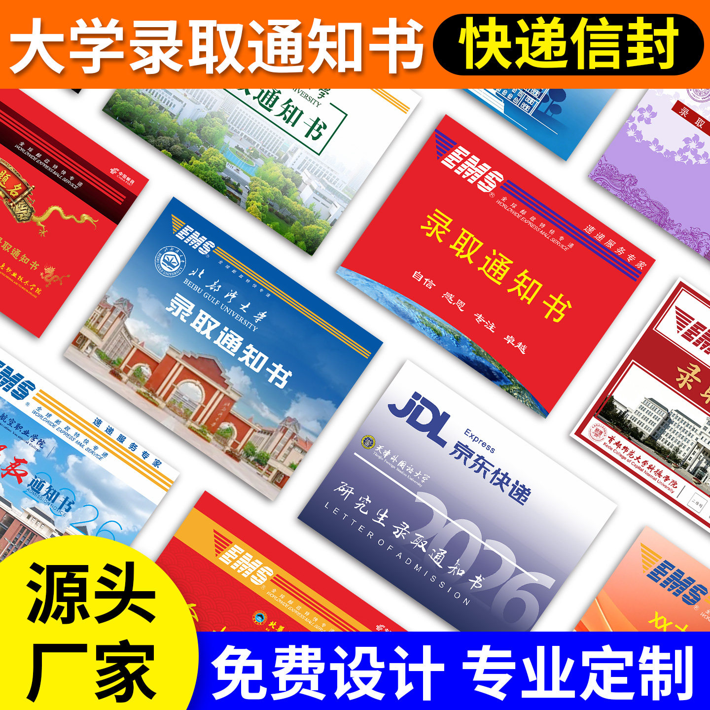 快递信封定制文件袋封大学定做发件袋专票用印logo纸入学保单袋录取订票据袋通知ems高校档案袋体检报告封套
