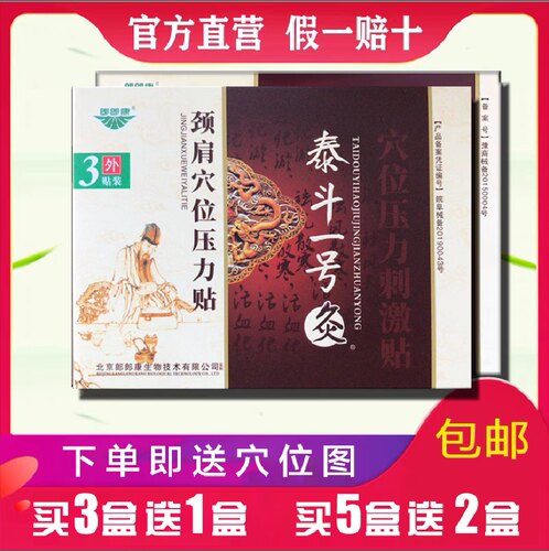 泰斗一号灸颈肩疼痛贴膏理疗贴颈椎肩周痛贴膏热敷专用颈椎疼痛贴