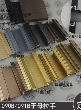 新品 厨衣柜门板AB款子母拉手18/19板铝合金隐形封边抽屉内嵌扣手