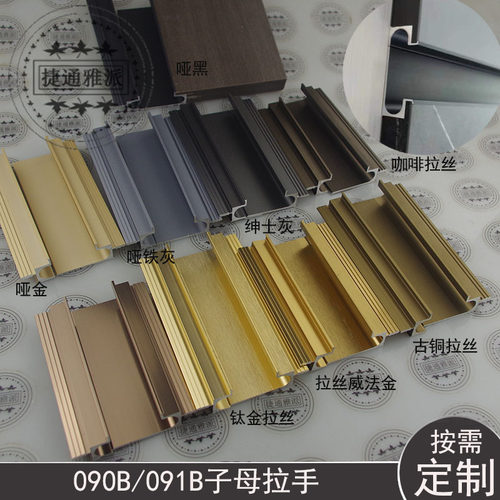 捷通雅派铝业铝合金AB款子母拉手