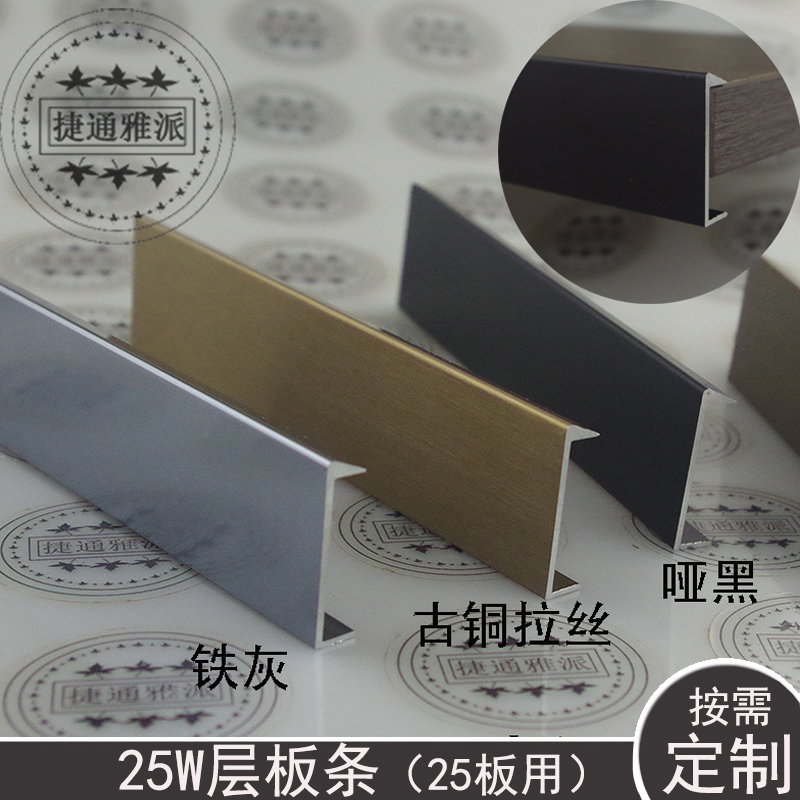 捷通雅派25板铝合金层板防滑变形