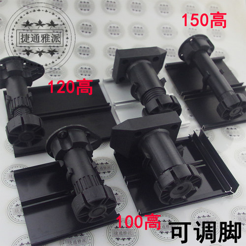 捷通雅派ABS塑料厨柜五金可调脚