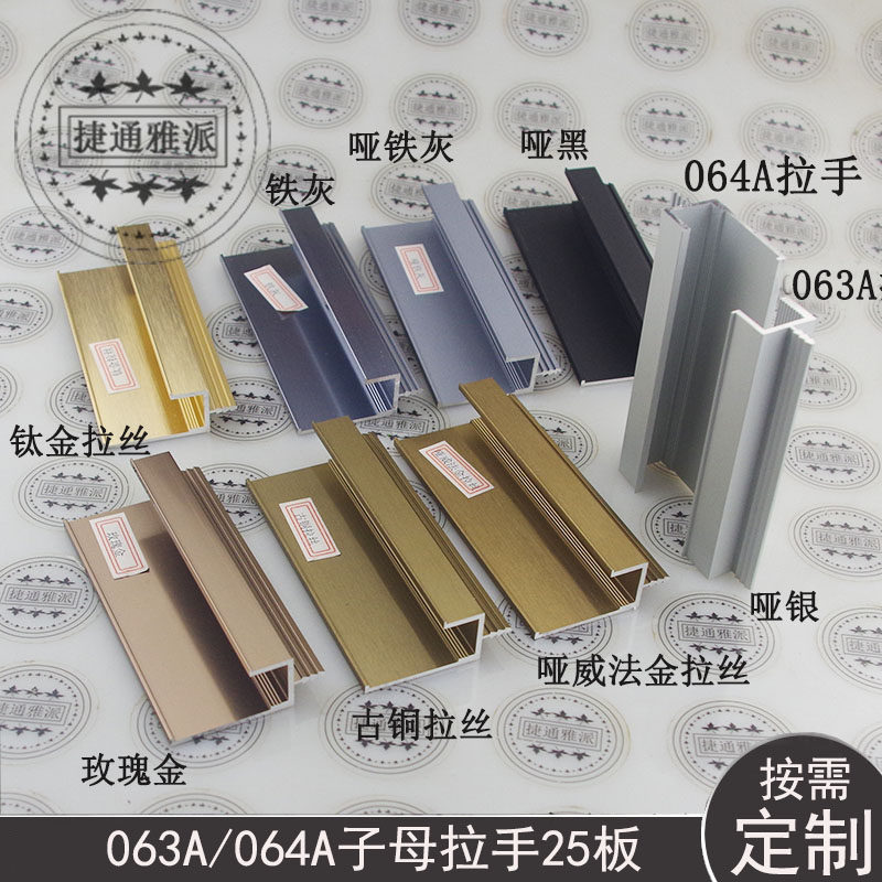新品定制25板衣柜门板AB款子母拉手铝合金隐形嵌板抽屉柜门封边手,基础建材,大拉手,淘宝优惠券,粉丝福利购,淘宝优惠卷