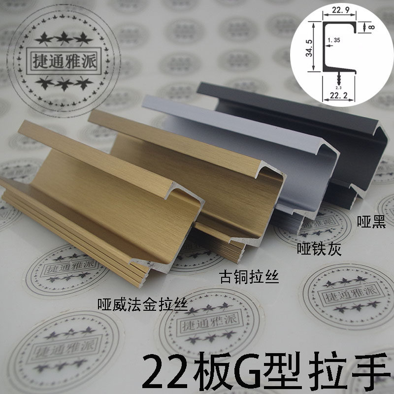 加厚22板厨衣柜门板g形拉手柜门五金铝合金侧装通体隐形封边把手