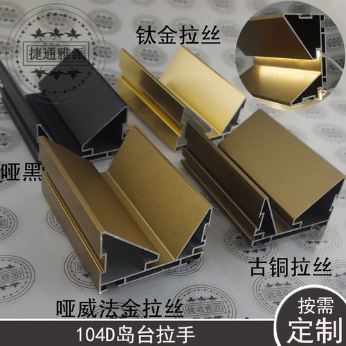 捷通雅派铝业岛台柜体拉手可装灯