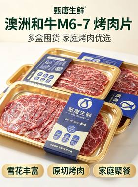 澳洲和牛M6-7级原切薄片鲜嫩