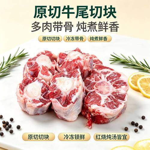 进口冷冻牛尾切块红烧炖汤