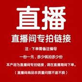 直播专拍 私拍不发货 非直播期间下单有效无效
