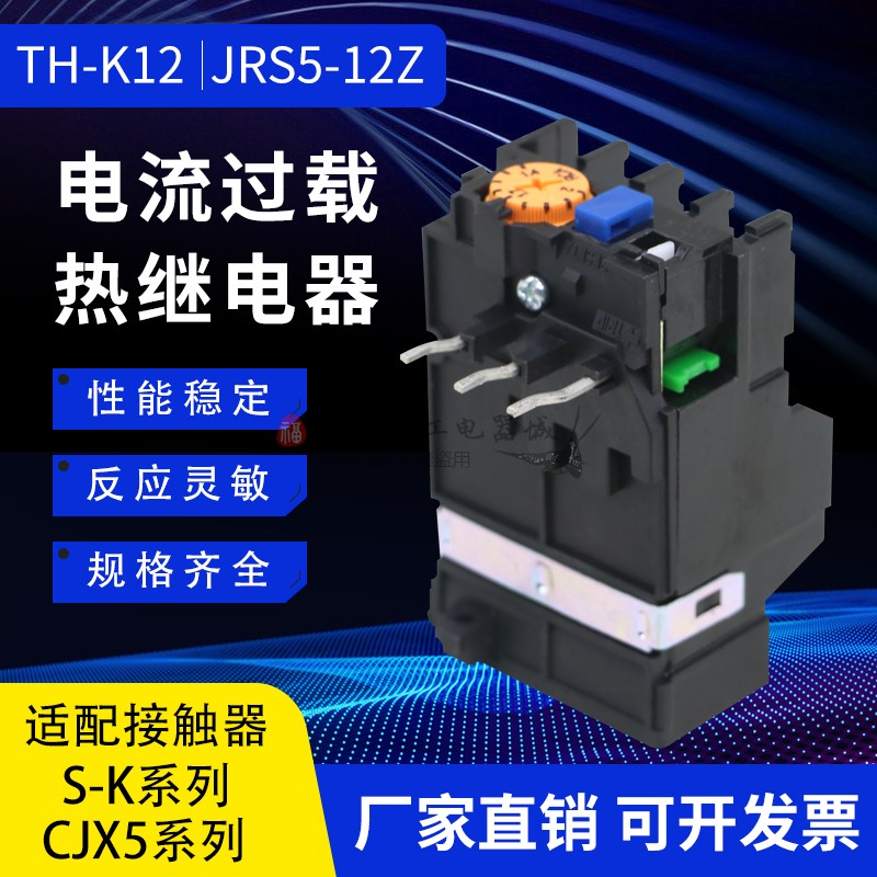 热过载保护器TH-N12KP热继电器 JRS5-12/F 9-13A 1.6A 2.5A 8A 6A