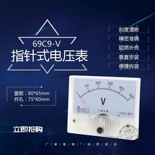 川崎69C9直流电压表头指针式69C9-V 10V 30V 50V 100V 250V 450V