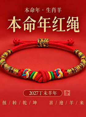十全十美手工编织手绳红绳编织寓意顺风顺水事业爱情健康平安好