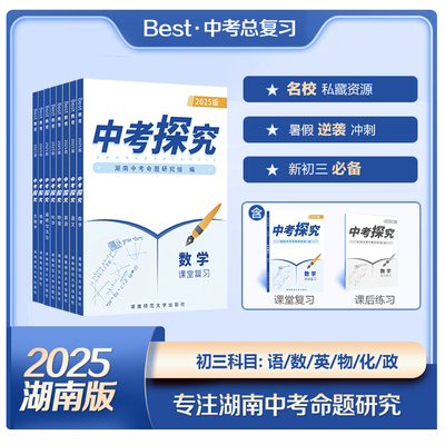 贝斯特中考探究总复习新版