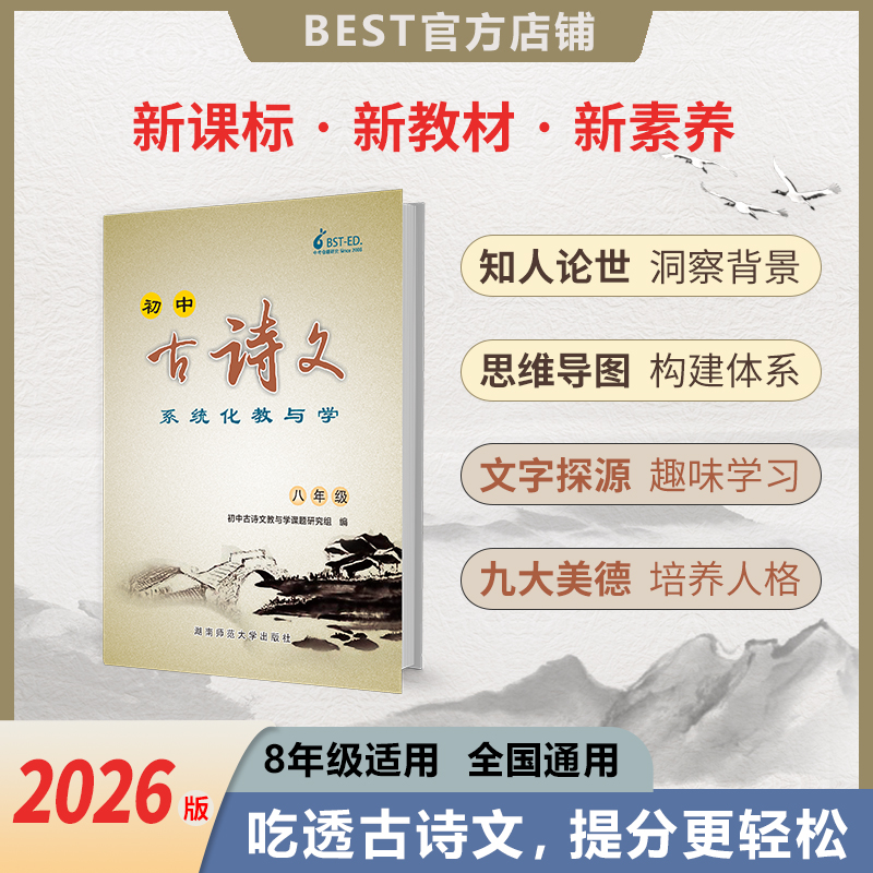 八年级必背古诗词文言文全国通用