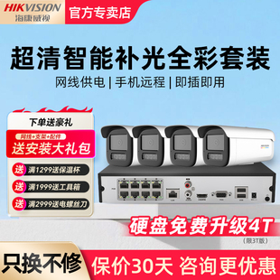 海康威视全彩夜视监控套装 摄影头家用手机远程高清摄像头机室内外