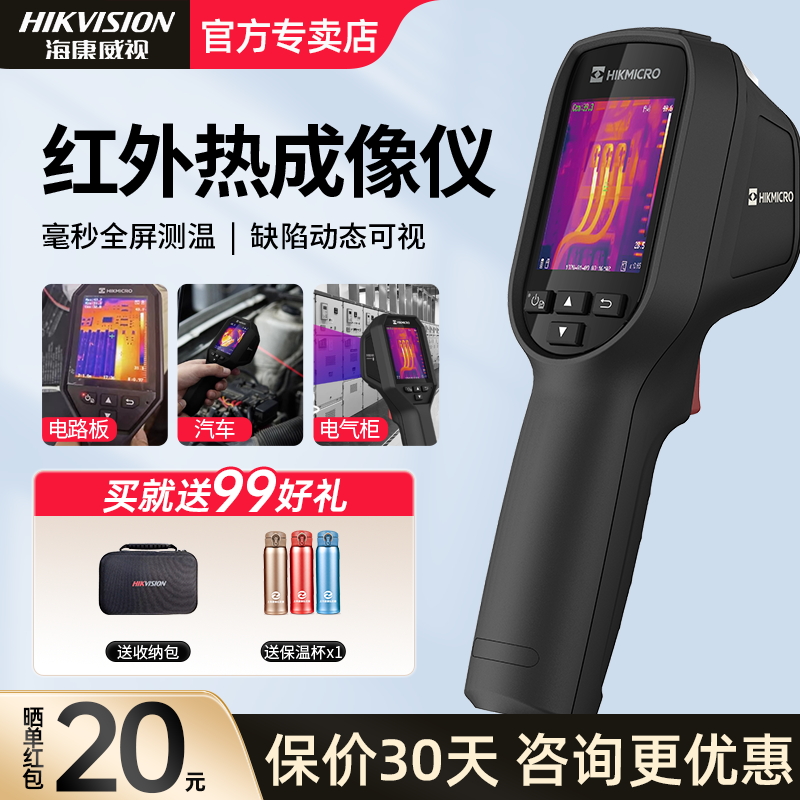 海康威视工业测温仪器高清高精度