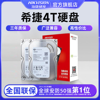 海康威视希捷4T监控硬盘