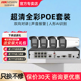 海康威视摄影头监控远程手机高清套装 家用户外摄像头设备监控套装