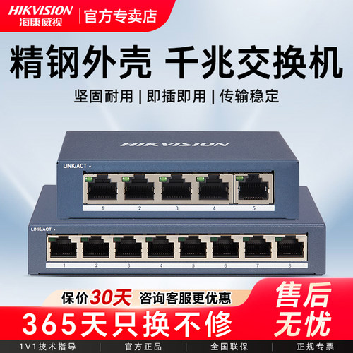 千兆交换机海康威视即插即用