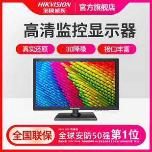 (海康威视)22/24/27/32/43寸监控专用显示器1080P高清视频监视器