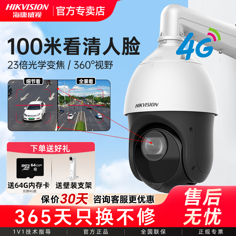 海康威视监控球机360度无死角