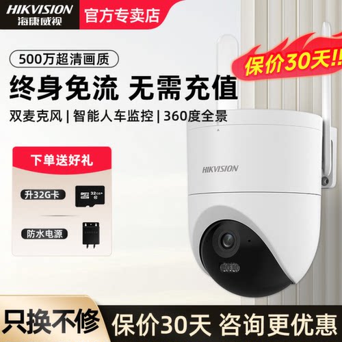 海康威视监控家用手机远程夜视无线4G摄像影头免流量360度无死角