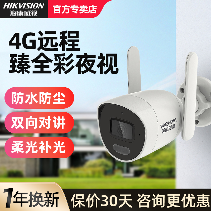 户外摄影头HIKVISION/海康威视