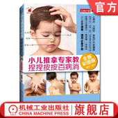 全新彩图版 缘缘 穴位经络图谱 官网正版 护理宝典 捏捏按按百病消 亲子育儿技法秘籍 中医儿科按摩 小儿推拿专家教