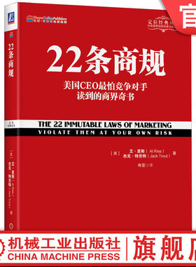 22条商规艾里斯特劳特