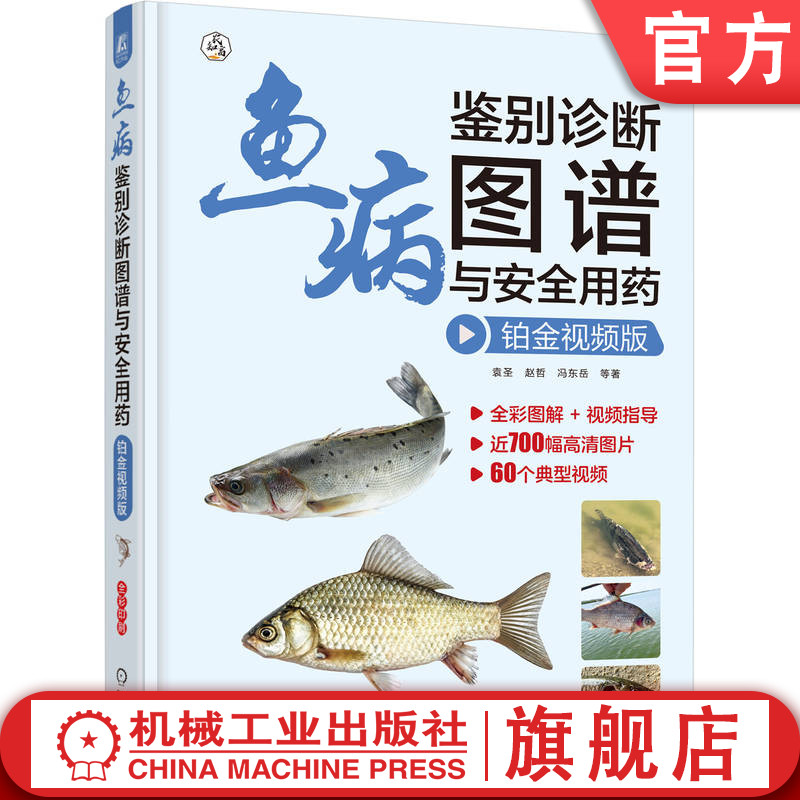 首次系统提出鱼病混合感染防控思路