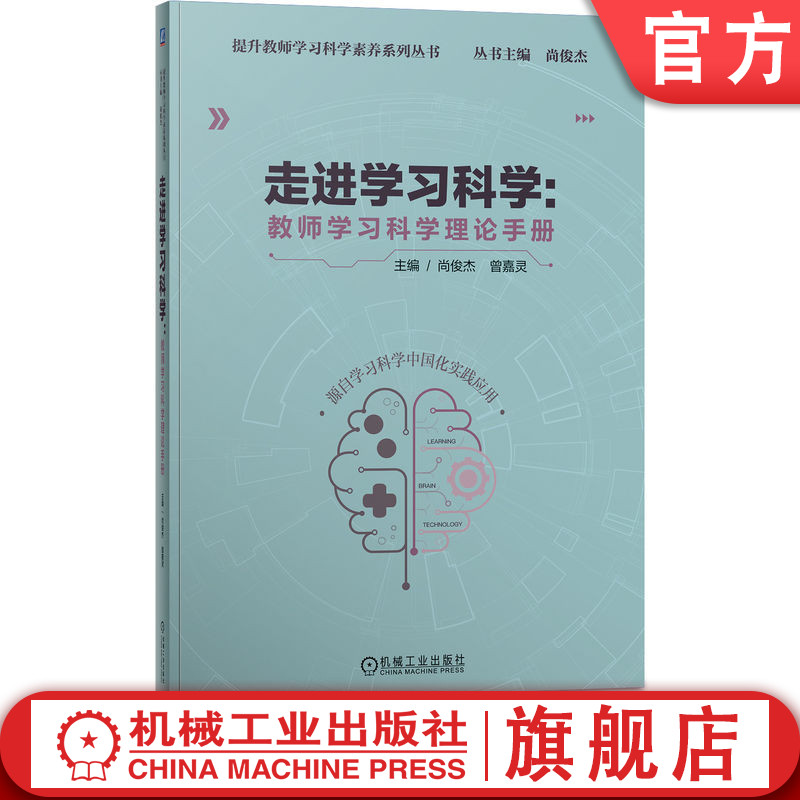官网正版机械工业出版社