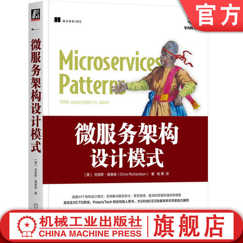 官网正版机械工业出版社