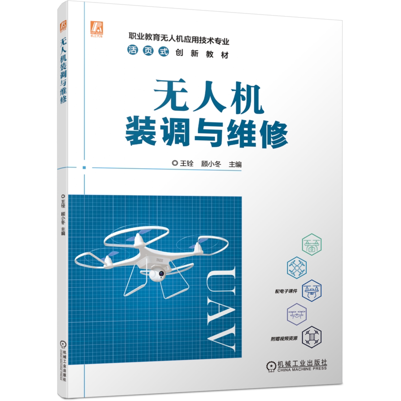 官网正版机械工业出版社