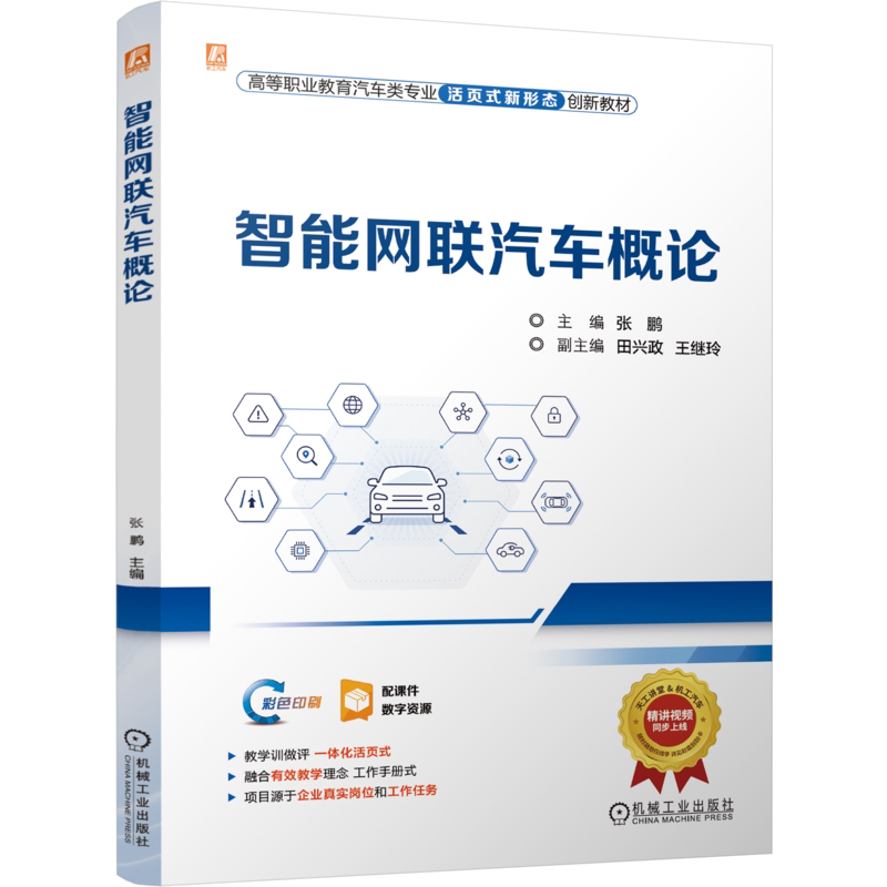 机械工业出版社官网正版