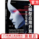 DeepSeek 场景驱动 郑天民 案例驱动 豆包 ChatGPT 更要构建企业级AI应用 不止Demo 著 大模型应用开发：方法与案例 官网正版