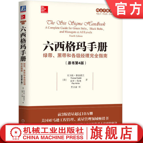 官网正版机械工业出版社