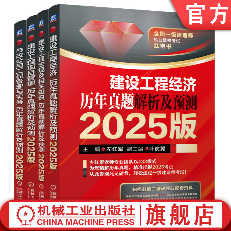机械工业出版社官网正版
