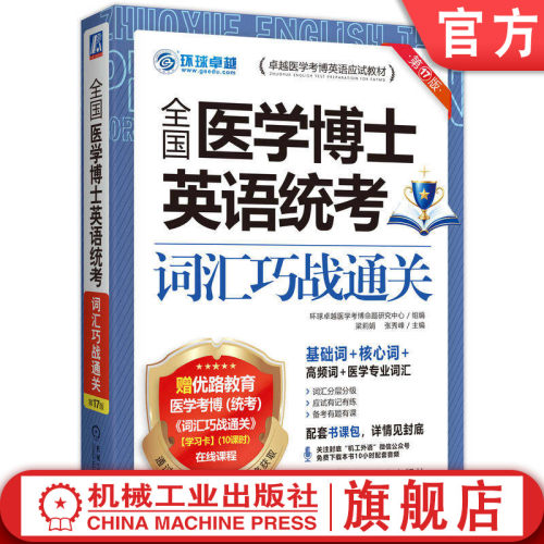 2027医学考博 全套送2280元视频课
