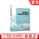 数据分析与机器学习算法 机械工业出版 韩伟 9787111723004 社旗舰店 高等职业教育教材 官网正版