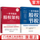 公司股权设计 一本书看透股权节税 一本书看透股权架构 官网套装 全2册 第2版 套装 股权激励 李利威 利威股权丛书