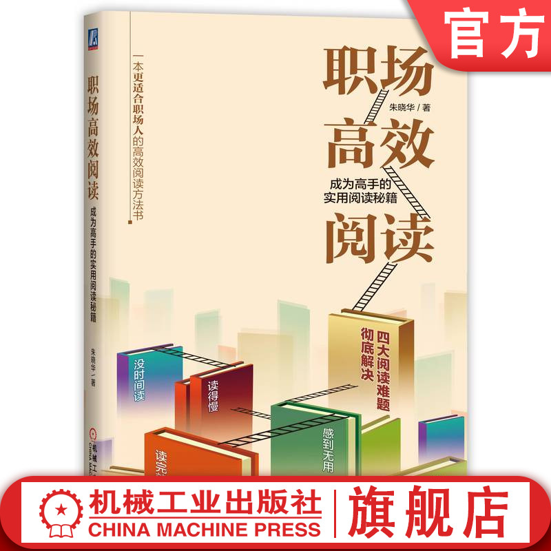 官方正版机械工业出版社