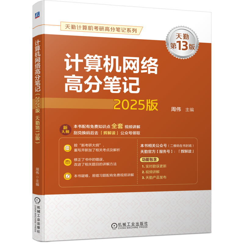 官网正版机械工业出版社