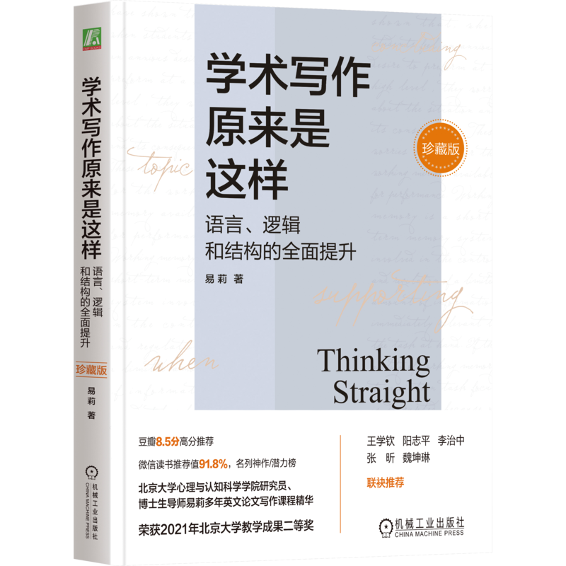 官网正版机械工业出版社