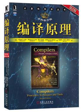 官网正版 编译原理 第2版 本科教学版 Alfred V Aho 计算机科学丛书 黑皮书 9787111269298 机械工业出版社旗舰店