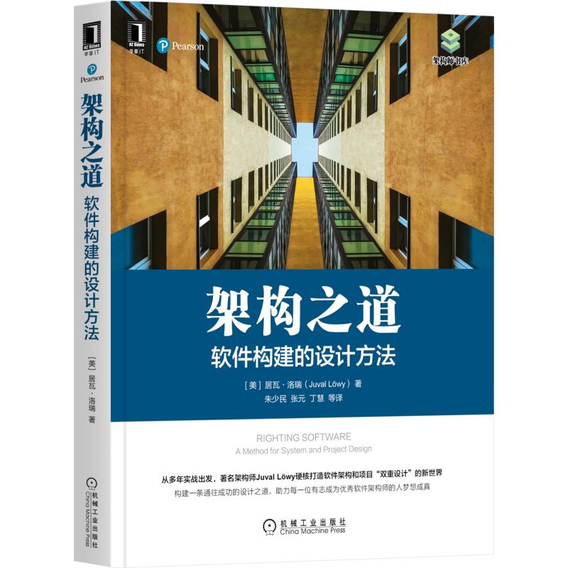 官网正版 架构之道 软件构建的设计方法 居瓦 洛瑞 自顶向下 机器层面编写调试程序 操作系统 计算机体系结构